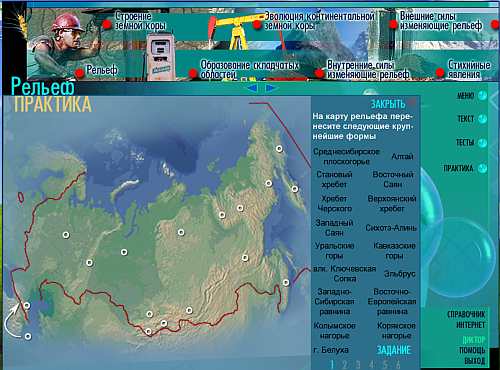 Строение и рельеф и полезные ископаемые россии том