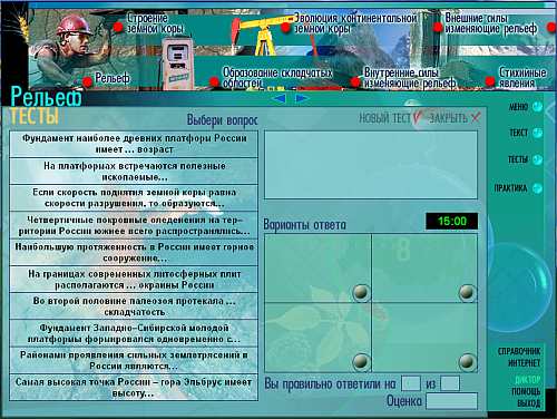 Строение и рельеф и полезные ископаемые россии том
